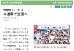 【メディア掲載】さがみはら中央区版タウンニュースにJr.チームが掲載されました
