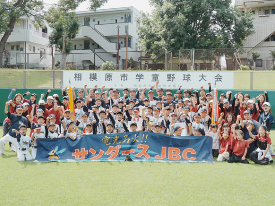 【優勝／レギュラーチーム】相模原市学童野球秋季大会